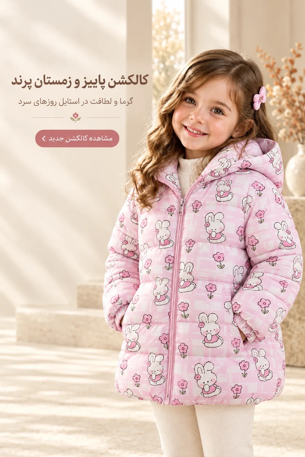 کالکشن پاییز