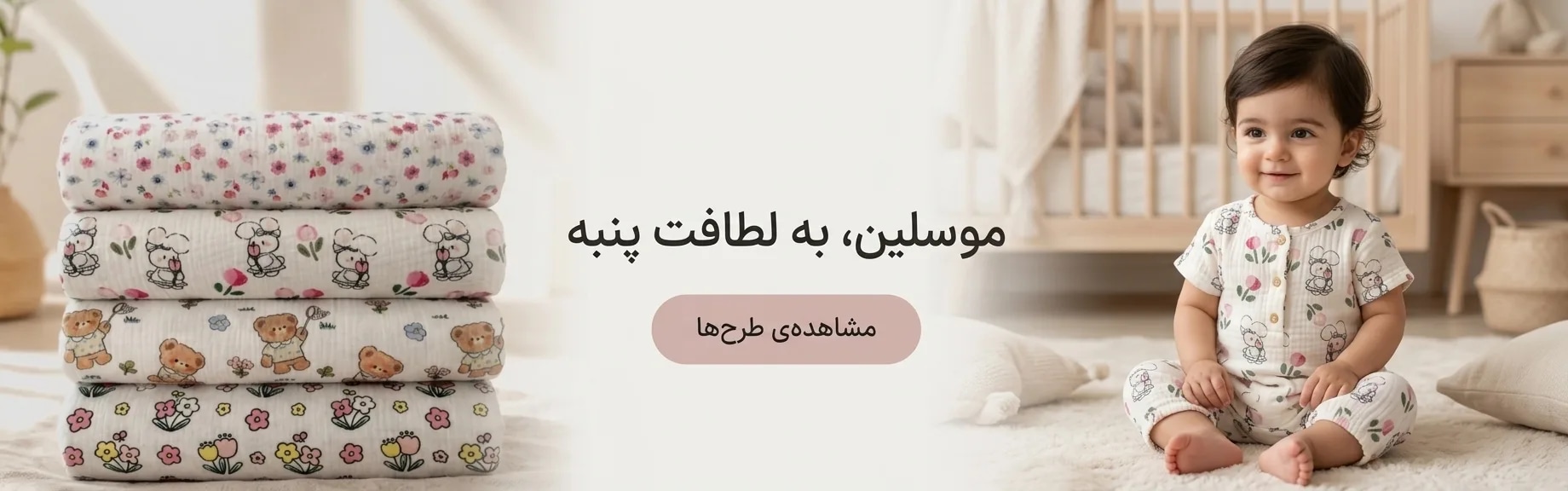 موسلین